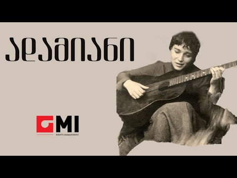 ინოლა გურგულია - ადამიანი / Inola Gurgulia - Adamiani